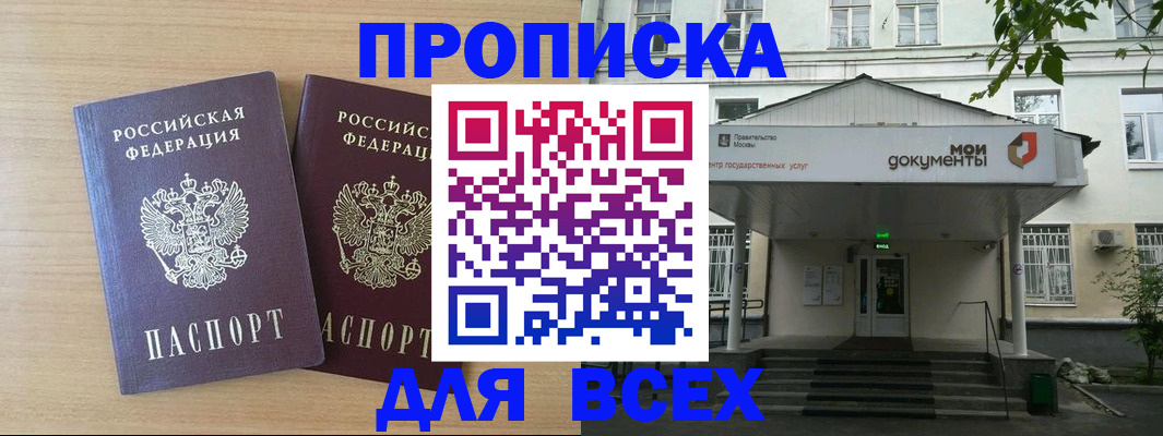 где прописаться в Волоколамске